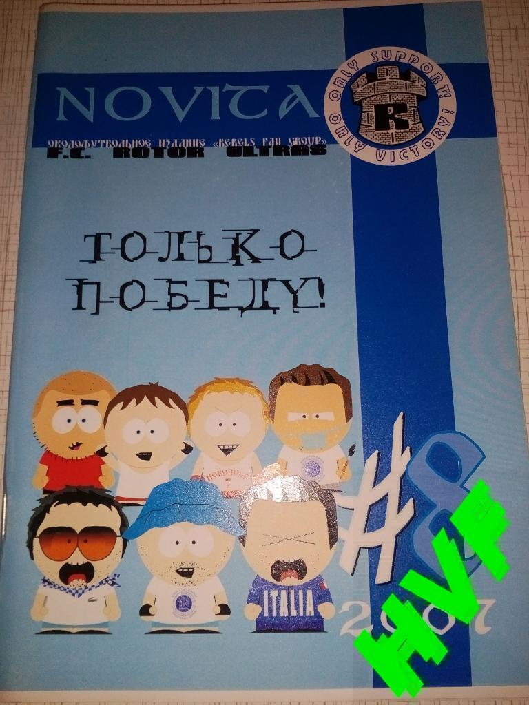 Фанзин NOVITA #8 (2007, Ротор Волгоград)