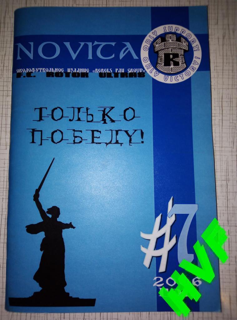 Фанзин NOVITA #7 (Ротор Волгоград, 2006)