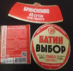 Брянскпиво Батин выбор (этикетки)