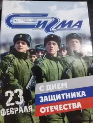 Еженедельник Сигма (27 февраля- 5 марта 2017) Новый Уренгой