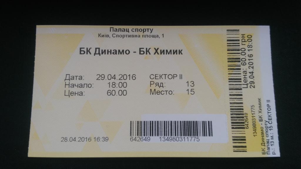 БК Динамо Киев - БК Химик ( Южный ) 29.04.2016.