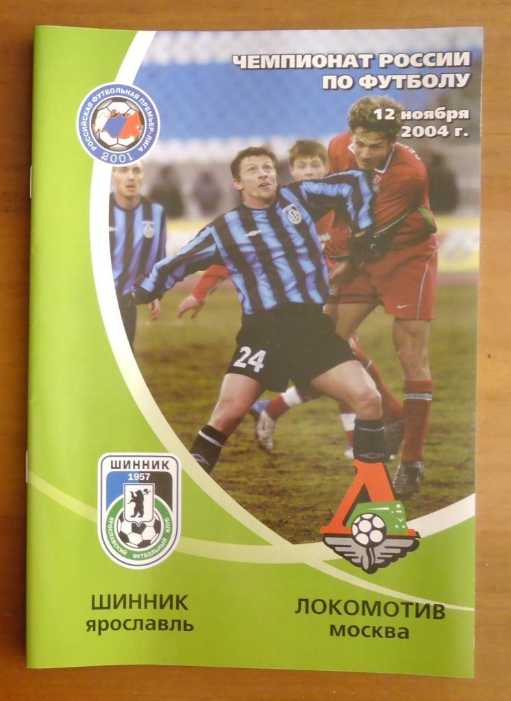 Шинник(Ярославль) - Локомотив(Москва) 12.11.2004 . Программа РФПЛ
