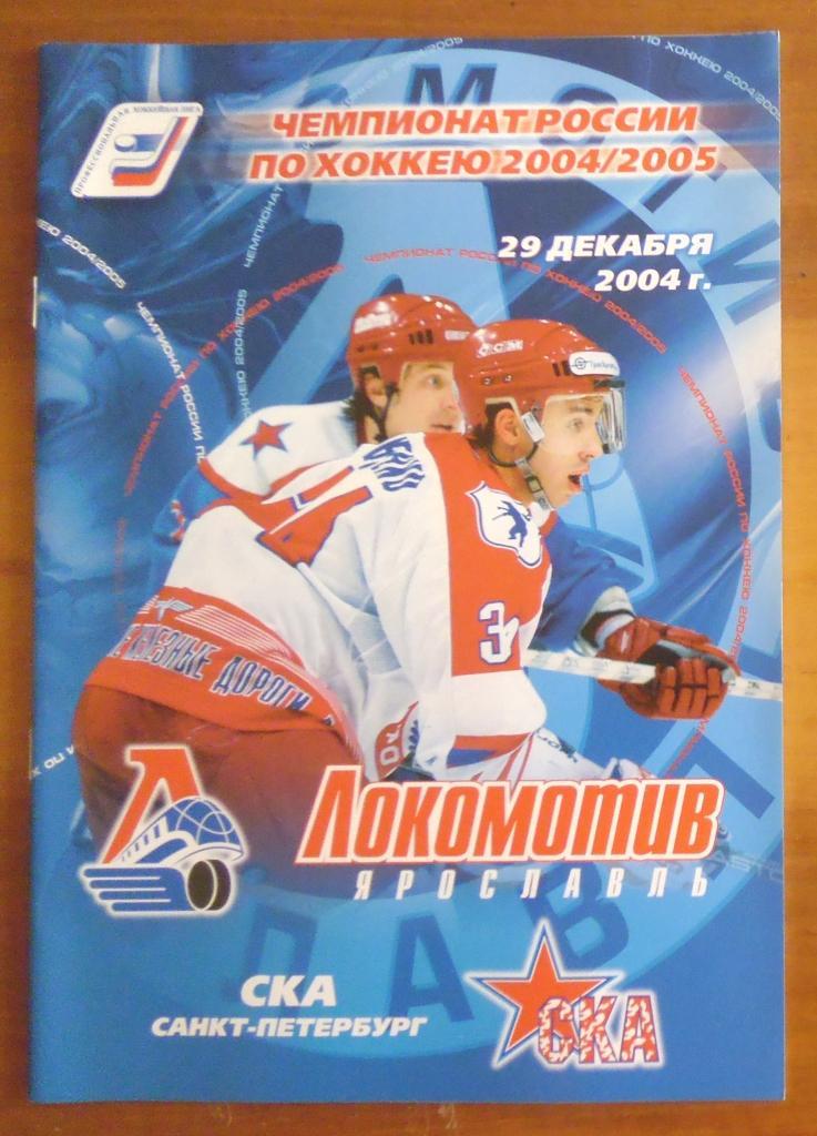 Локомотив (Ярославль) - СКА (Санкт-Петербург) 29.12.2004. Программа ПХЛ
