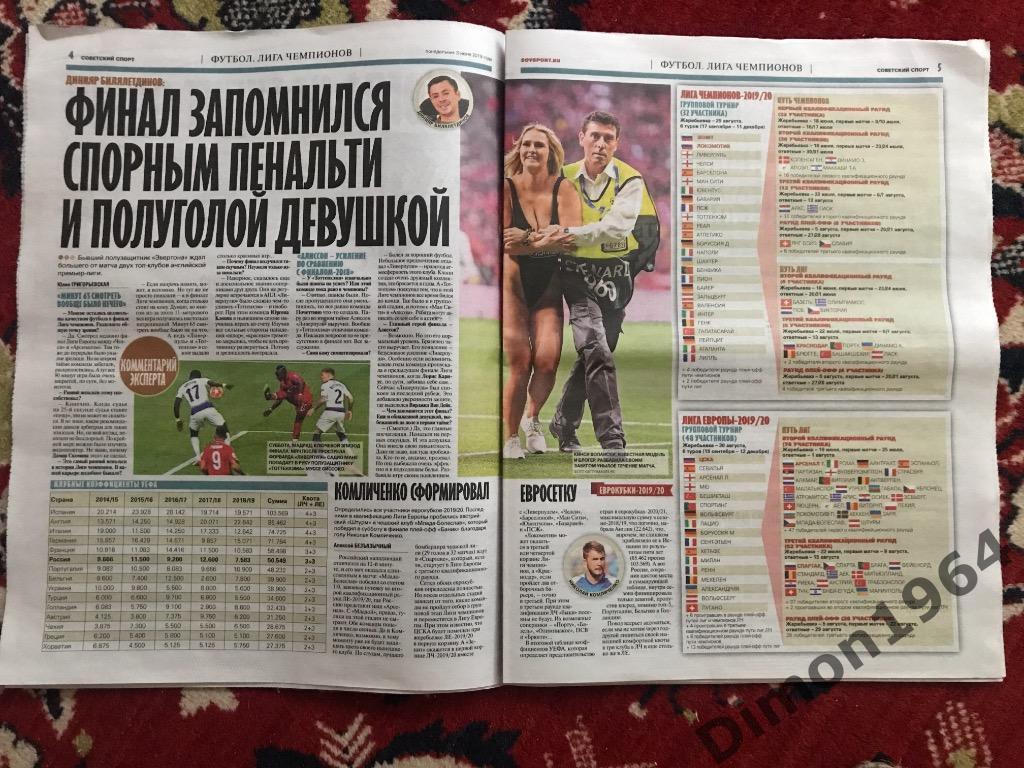 советский спорт за 3 июня 2019г финал кубка чемпионов ливерпуль-тотенхэм 3