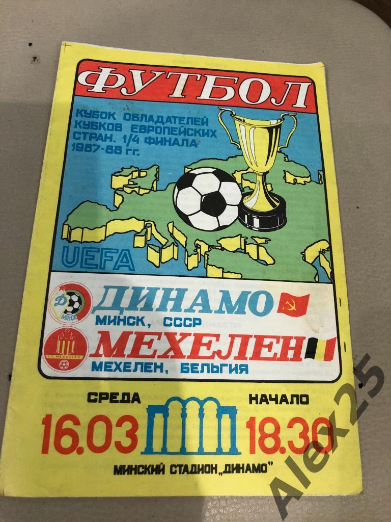 Программка Динамо Минск - Мехелен 1988 03.16 Кубок Кубков