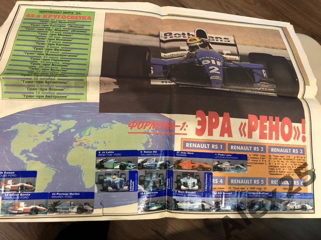 Газета Спорт-Экспресс спецвыпуск Формула-1 (1994) 1