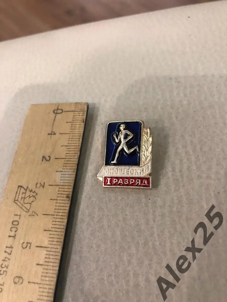 Значок 1 юношеский разряд - бег