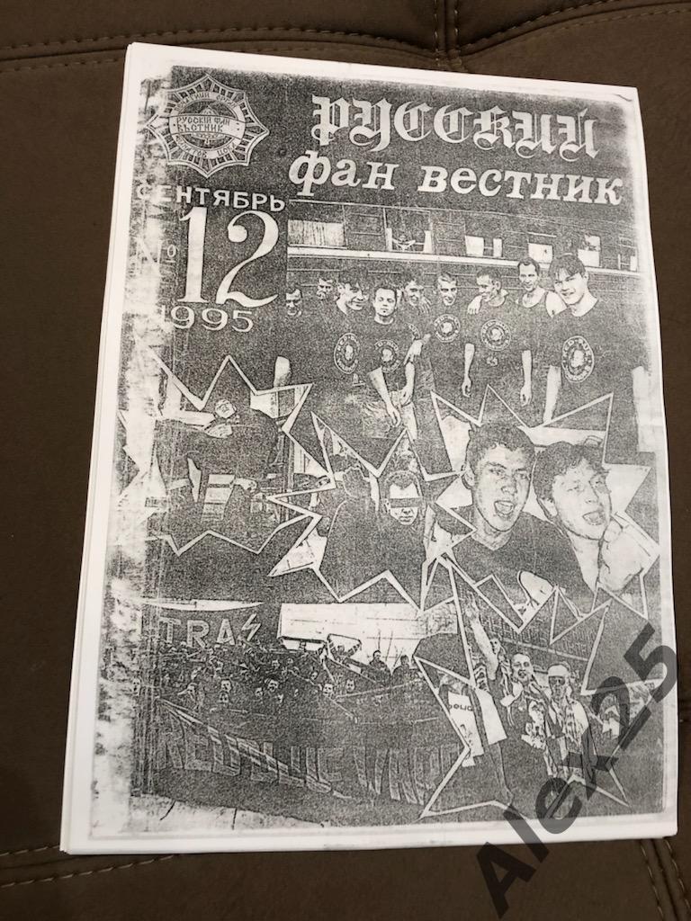 фанзин Русский фан-вестник №12 (1995 г.)