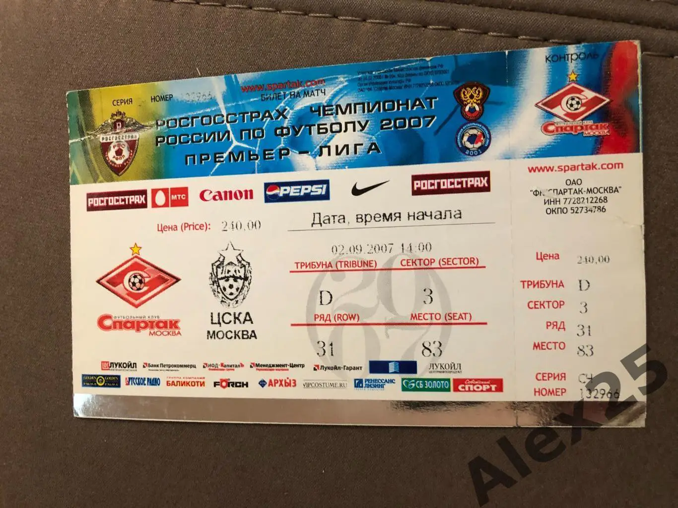 Билет футбол Спартак (Москва) - ЦСКА 2007 09.02
