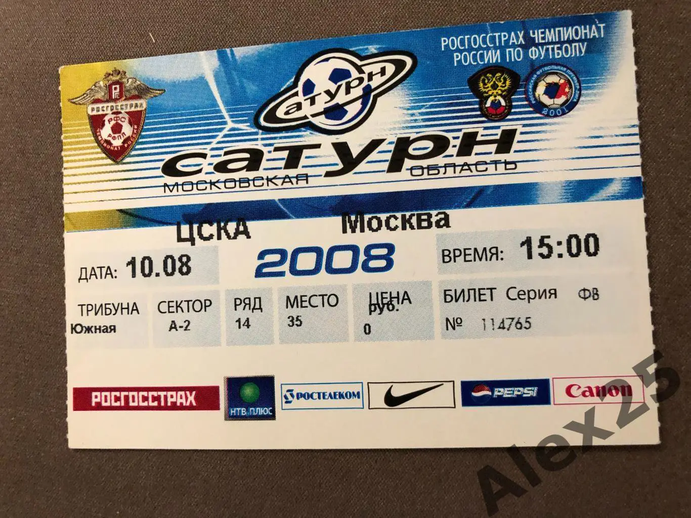 Билет футбол Сатурн (Раменское) - ЦСКА 2008 08.10