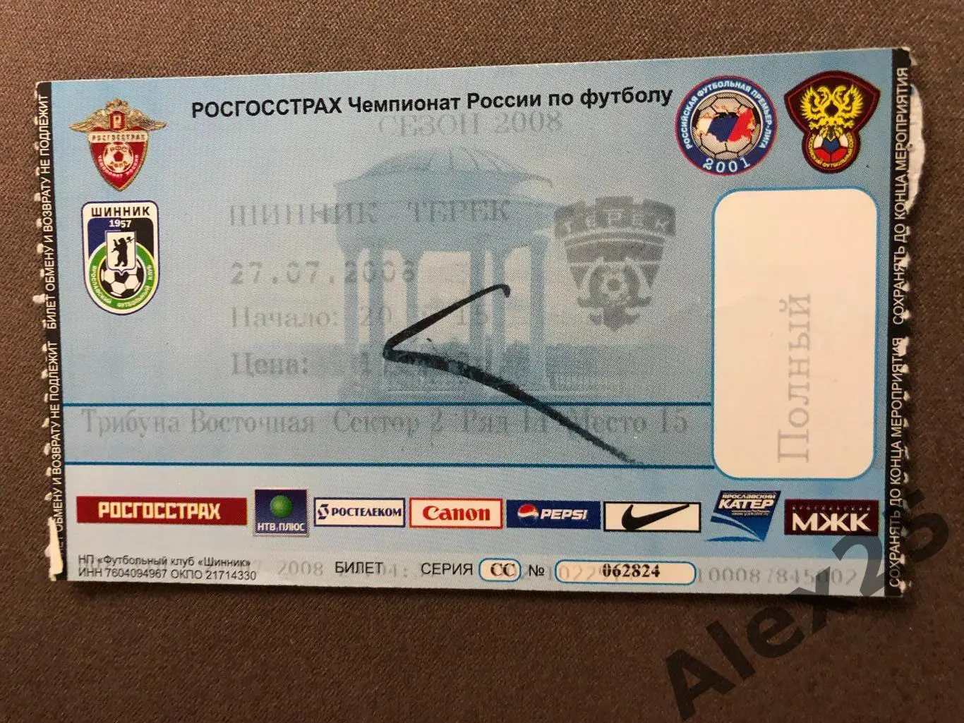 Билет футбол Шинник (Ярославль) - Терек (Грозный) 2008 07.27
