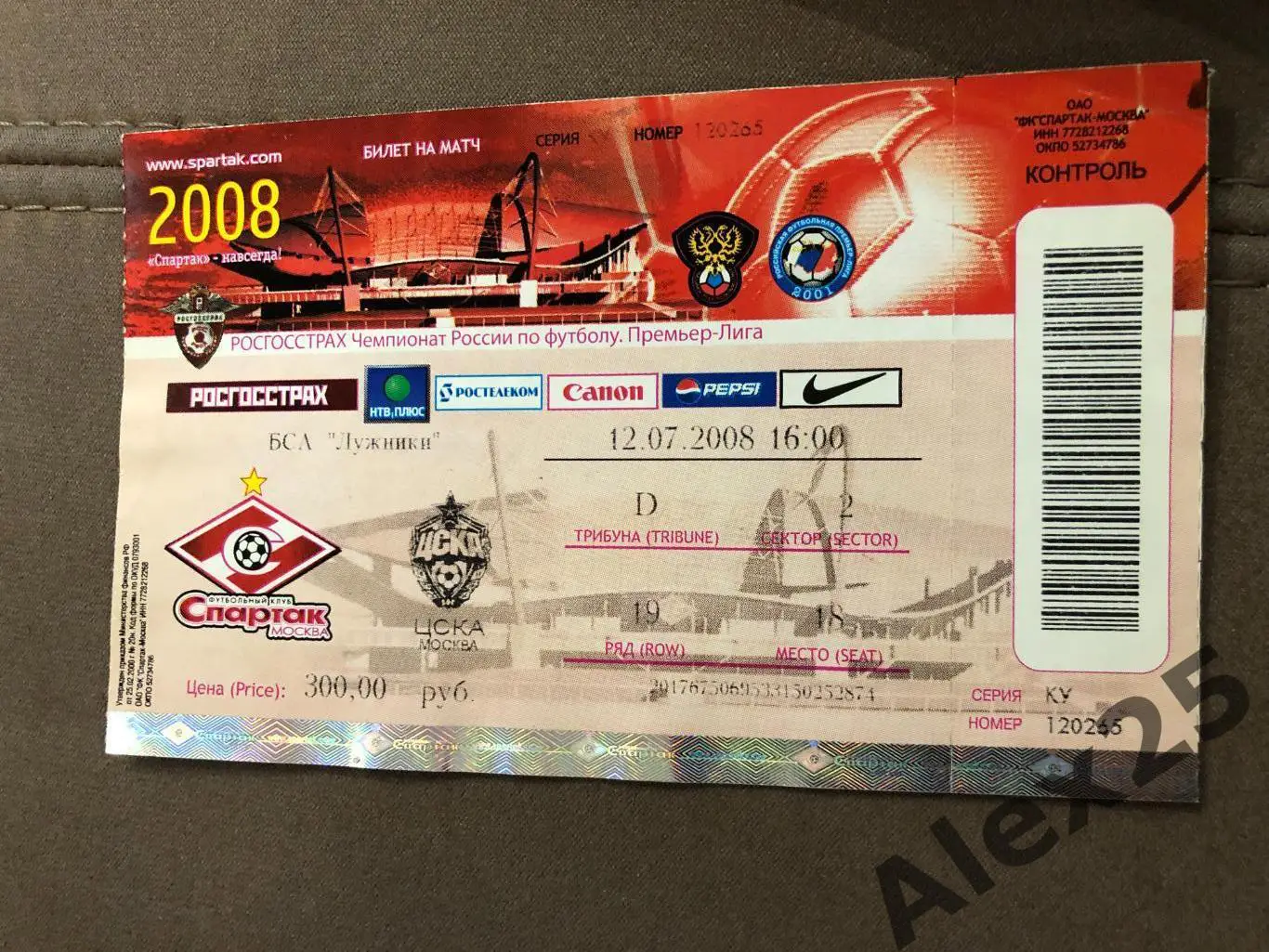 Билет футбол Спартак (Москва) - ЦСКА 2008 07.12