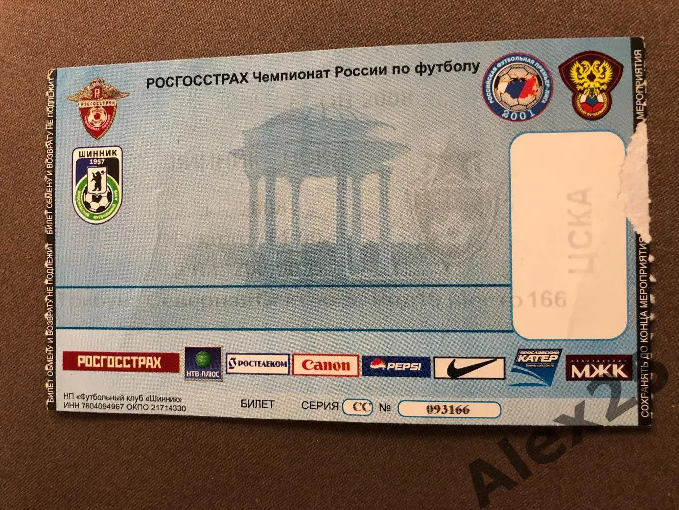 Билет футбол Шинник (Ярославль) - ЦСКА 2008 11.22