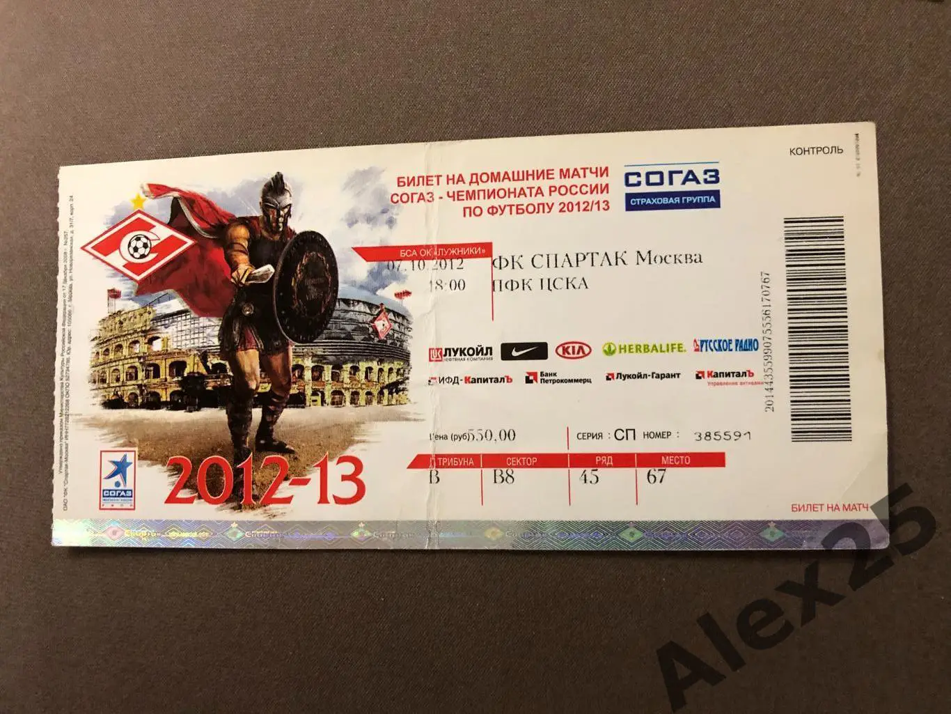Билет футбол Спартак (Москва) - ЦСКА 2012 10.07
