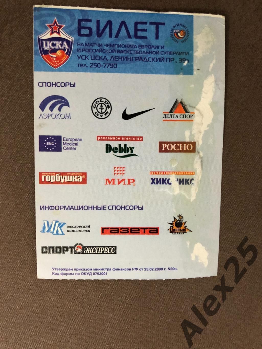 Билет ЦСКА - Жальгирис (Литва) 2003 12.18 Баскетбол Евролига 1