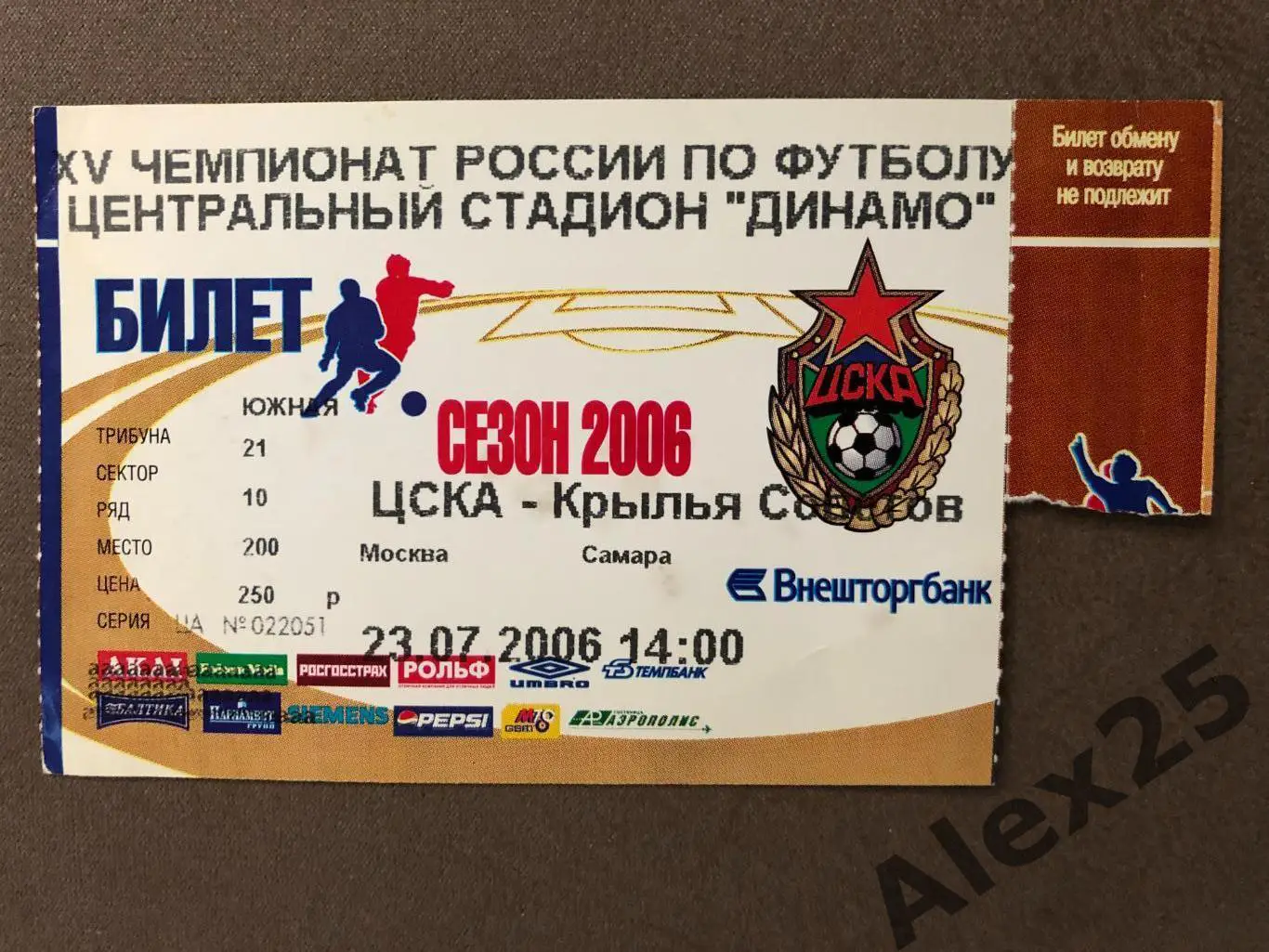 Билет футбол ЦСКА - Крылья Советов (Самара) 2006 07.23