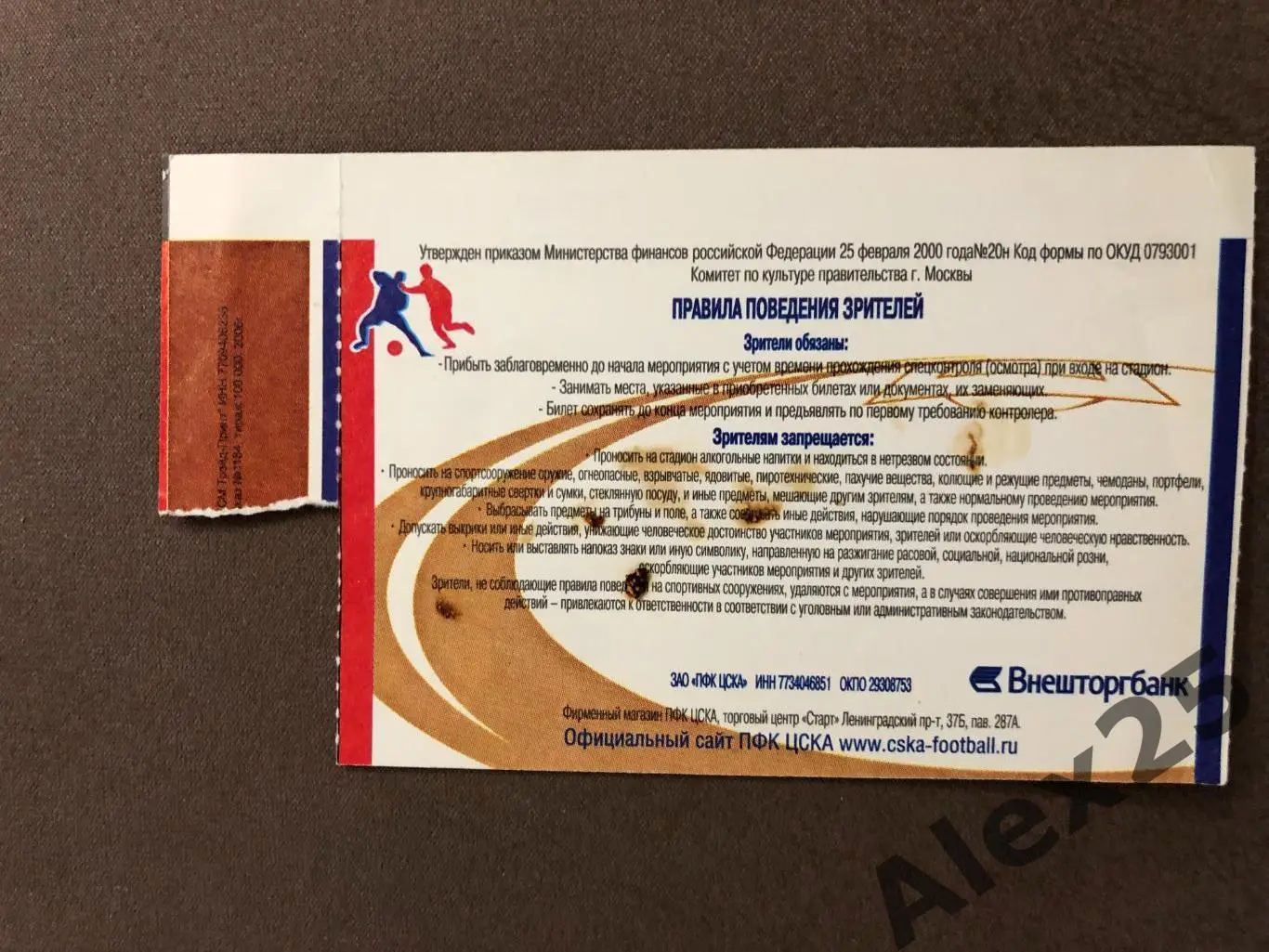 Билет футбол ЦСКА - Крылья Советов (Самара) 2006 07.23 1