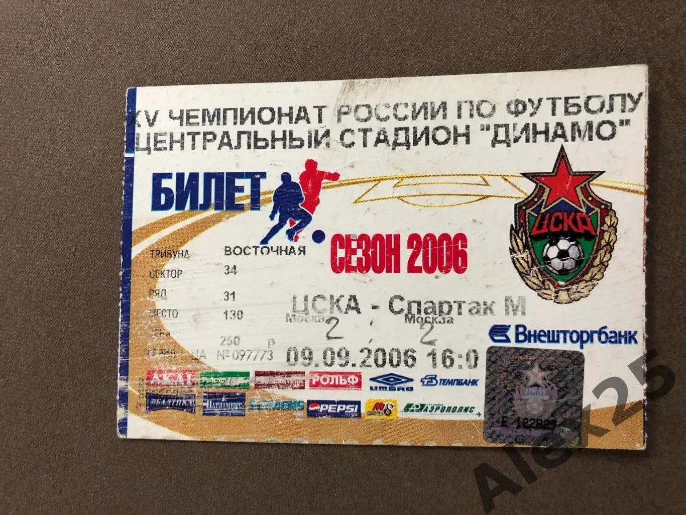 Билет футбол ЦСКА - Спартак (Москва) 2006 09.09