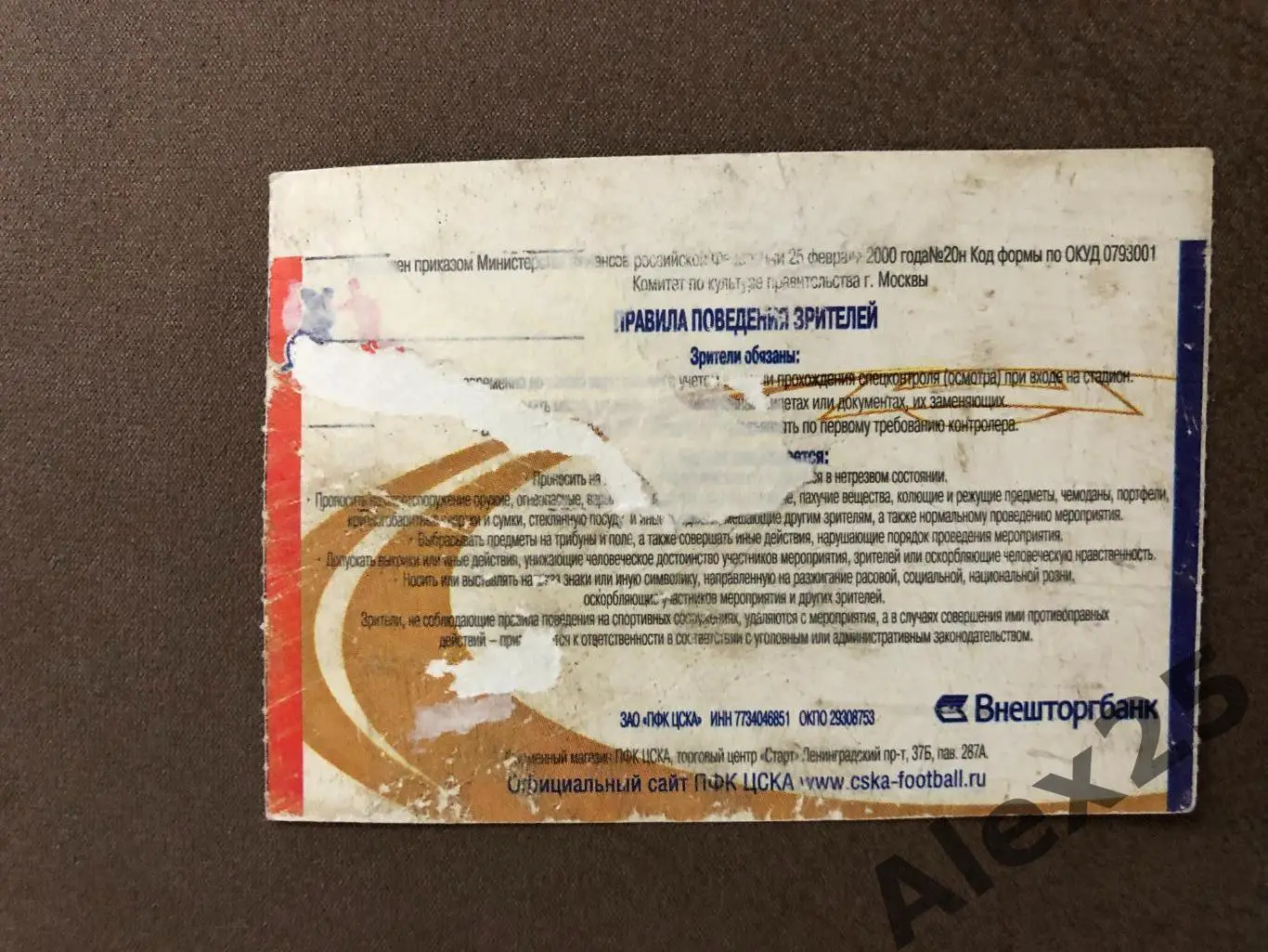 Билет футбол ЦСКА - Спартак (Москва) 2006 09.09 1