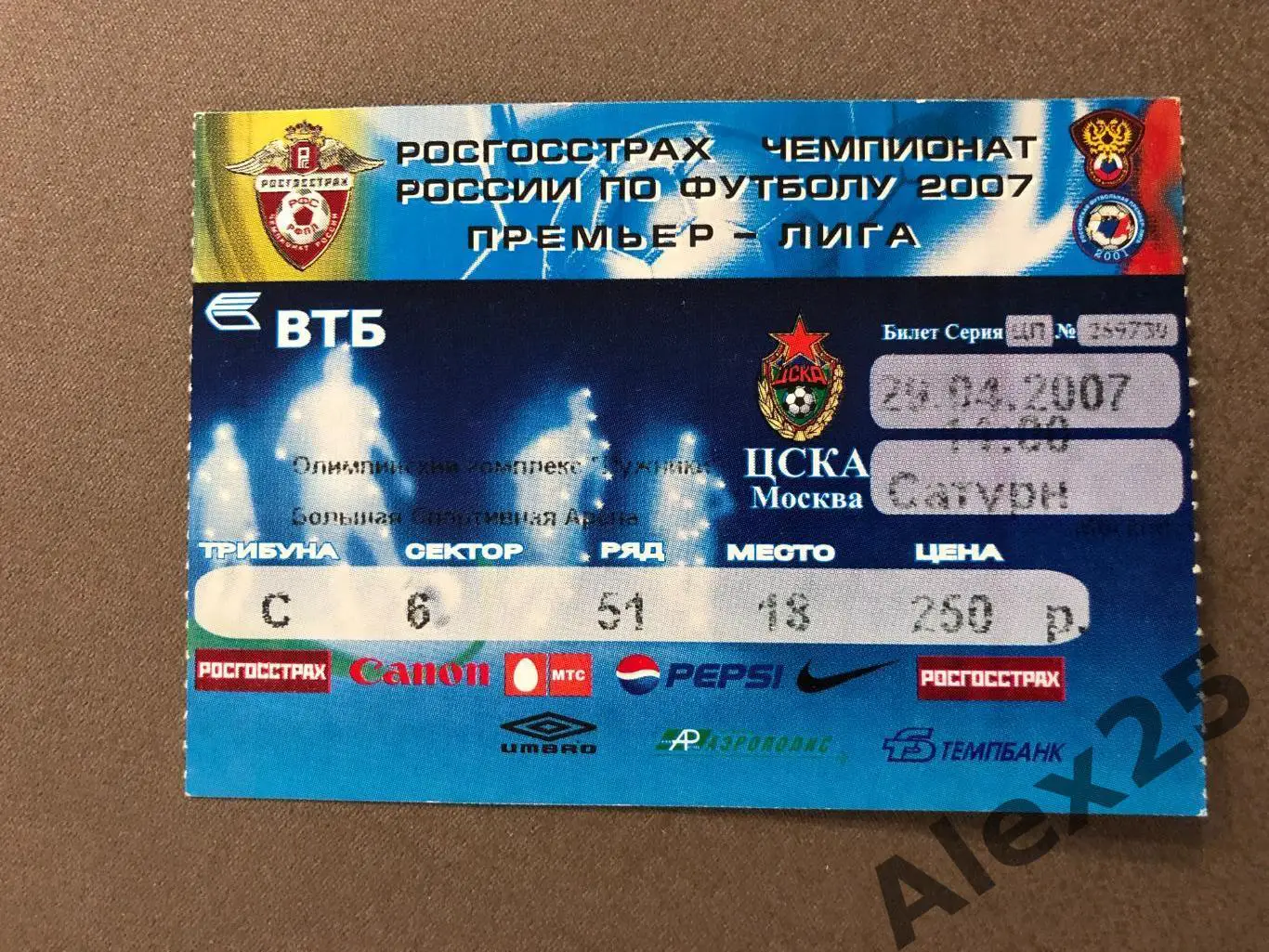 Билет футбол ЦСКА - Сатурн (Раменское) 2007 04.29