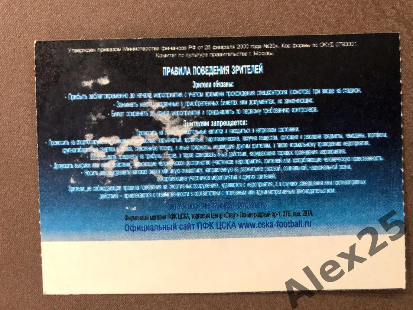 Билет футбол ЦСКА - Сатурн (Раменское) 2007 04.29 1
