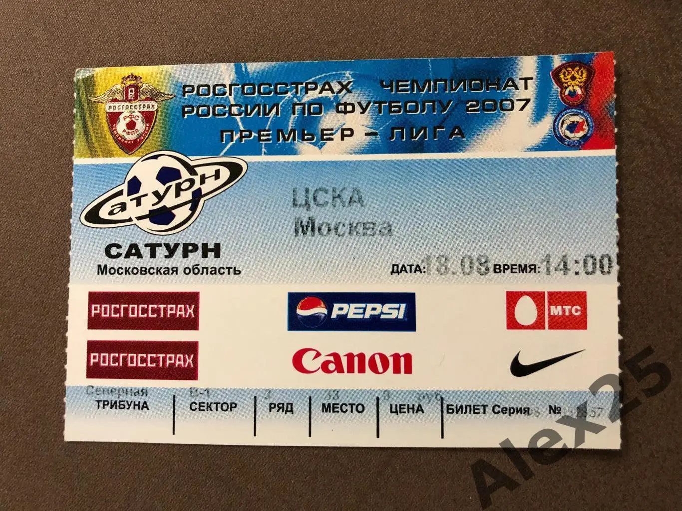 Билет футбол Сатурн (Раменское) - ЦСКА 2007 08.18