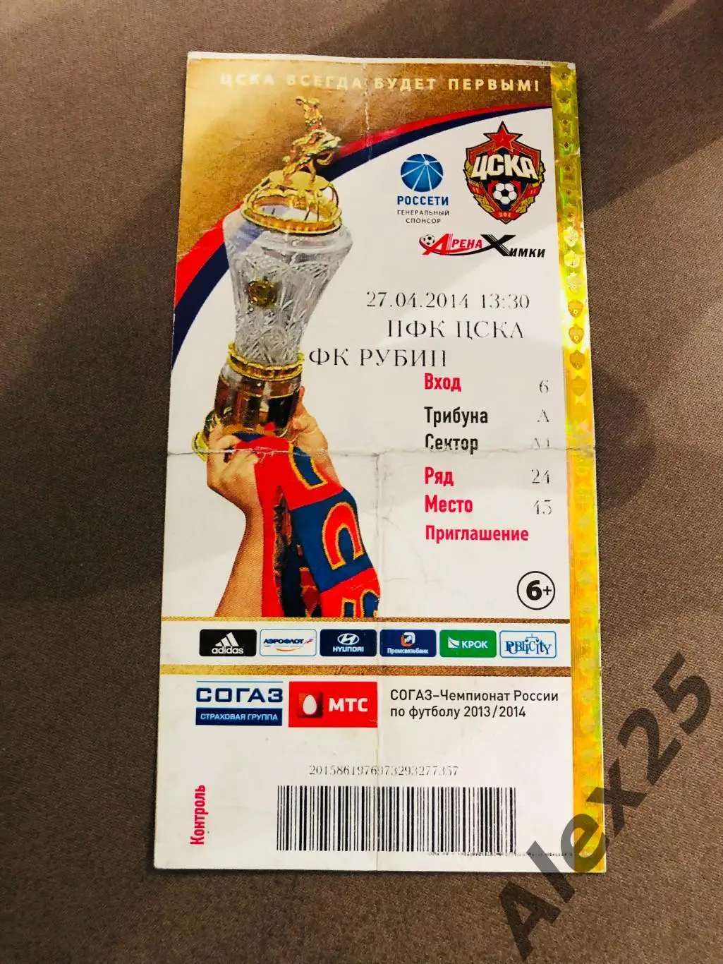 Билет футбол ЦСКА - Рубин 2014 04.27