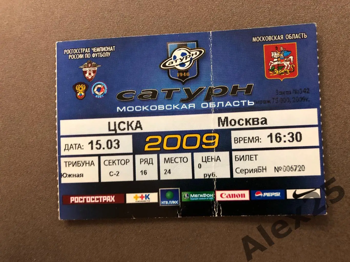 Билет футбол Сатурн (Раменское) - ЦСКА 2009 03.15