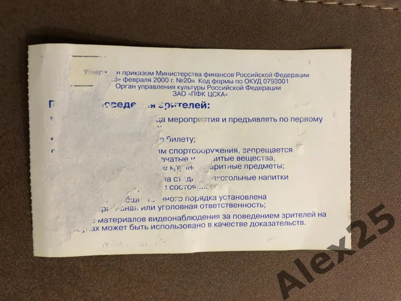 Билет футбол ЦСКА - Факел (Воронеж) 2001 10.09 1