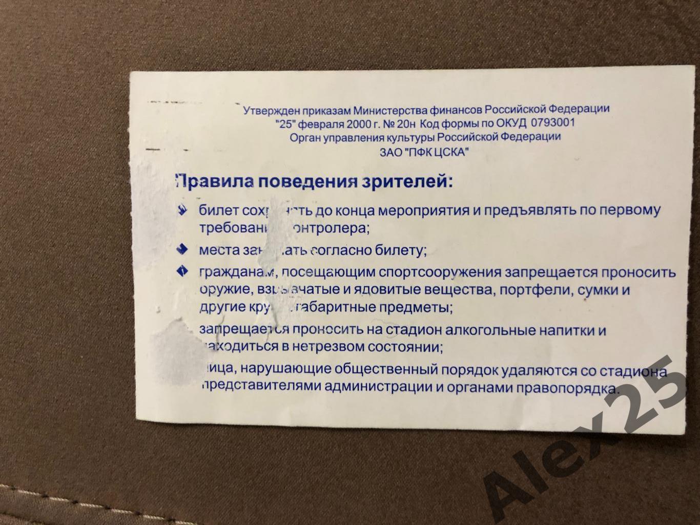 Билет футбол ЦСКА - Торпедо (Москва) 2001 04.06 1