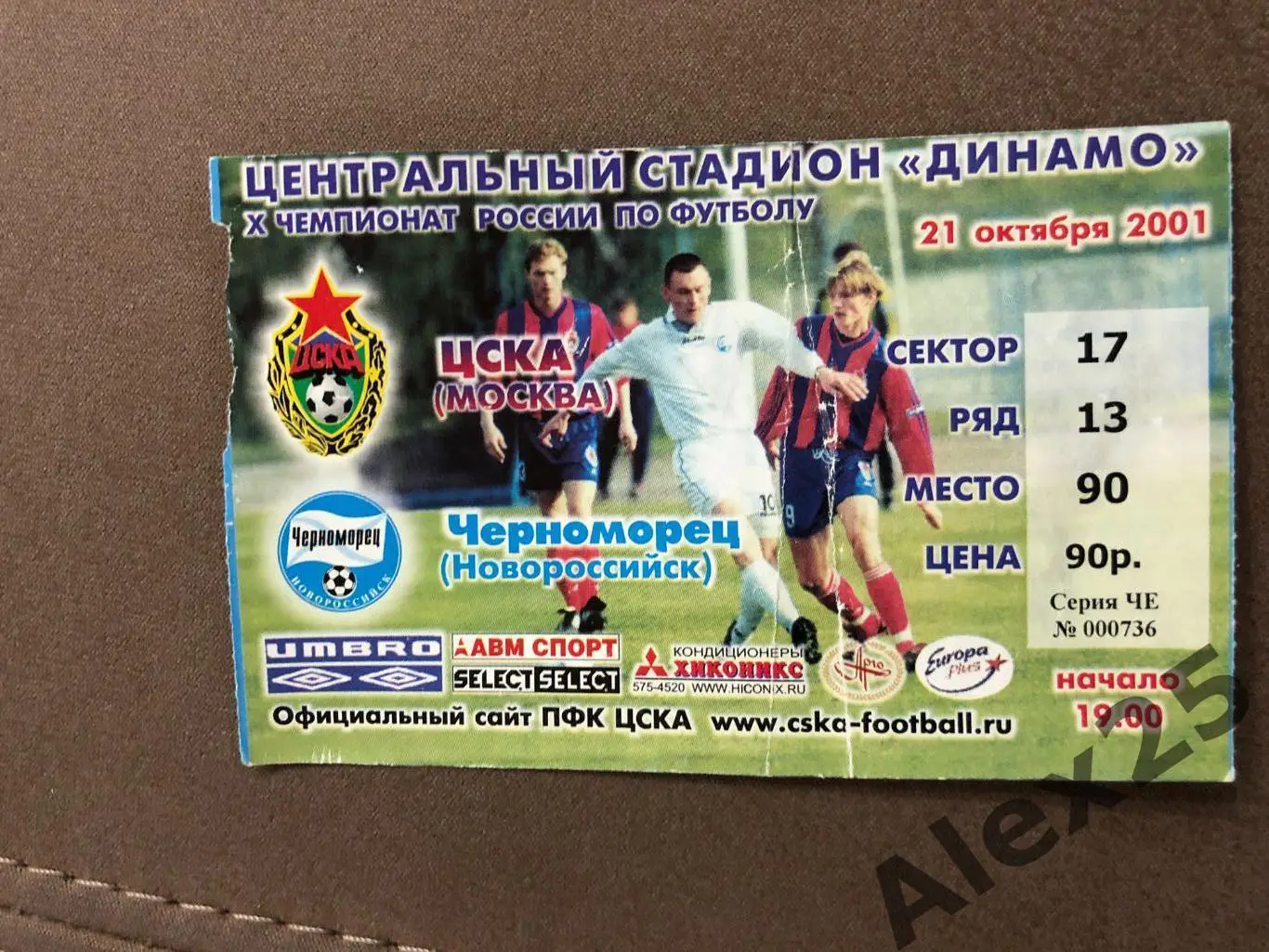 Билет футбол ЦСКА - Черноморец (Новороссийск) 2001 10.21