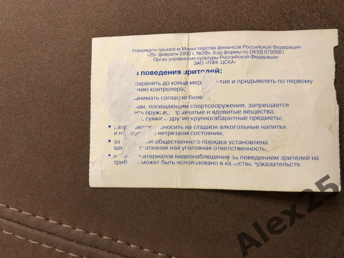 Билет футбол ЦСКА - Черноморец (Новороссийск) 2001 10.21 1