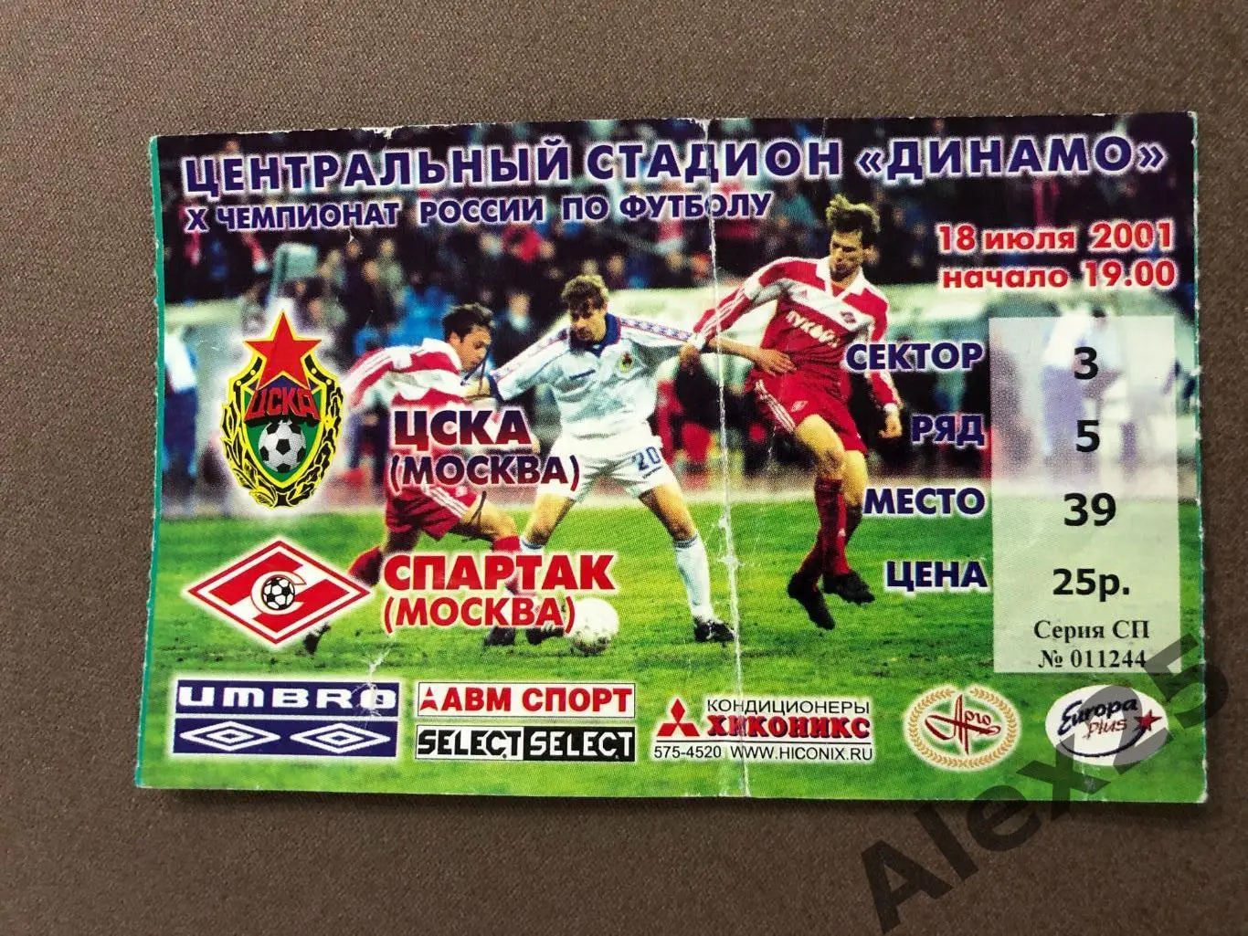 Билет футбол ЦСКА - Спартак (Москва) 2001 07.18