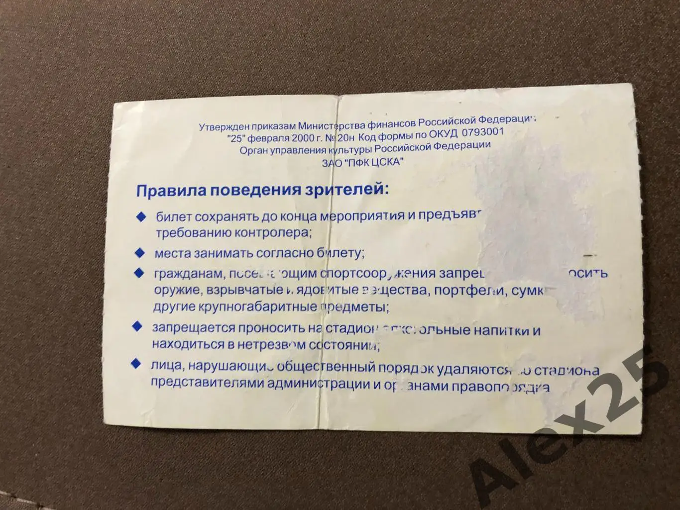 Билет футбол ЦСКА - Спартак (Москва) 2001 07.18 1