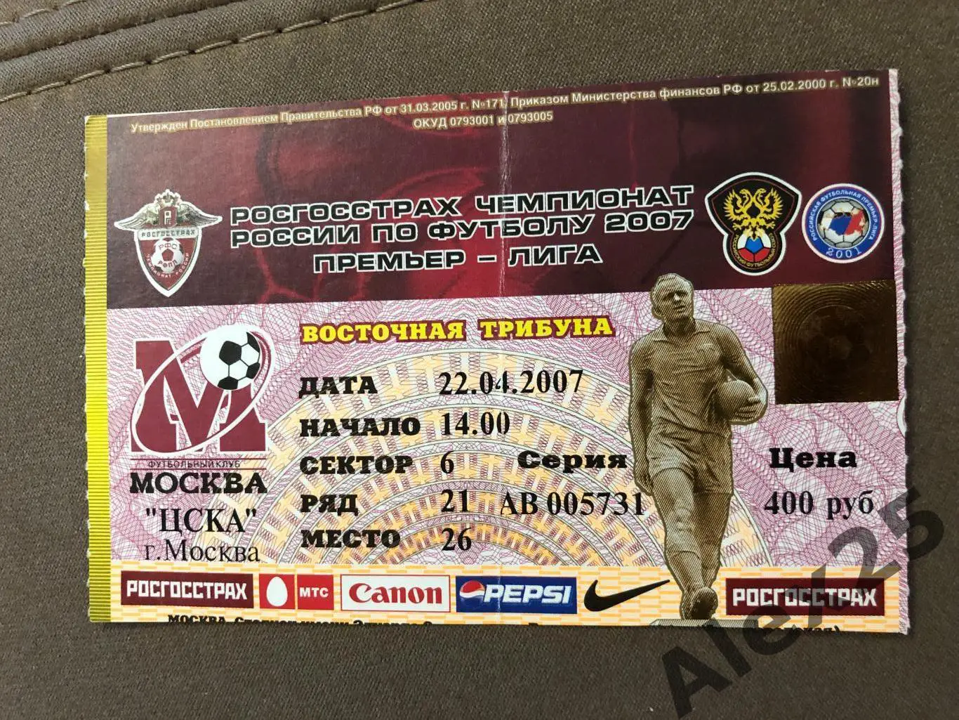 Билет футбол ФК Москва - ЦСКА 2007 04.22