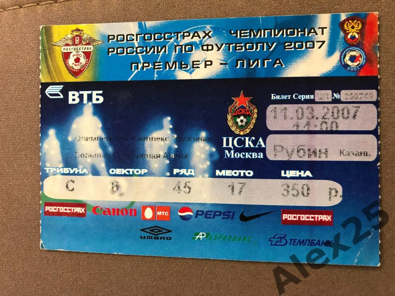 Билет футбол ЦСКА - Рубин (Казань) 2007 03.11