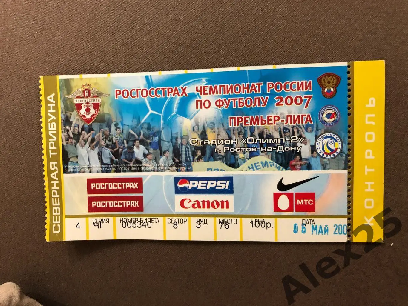 Билет футбол Ростов - ЦСКА 2007 05.06