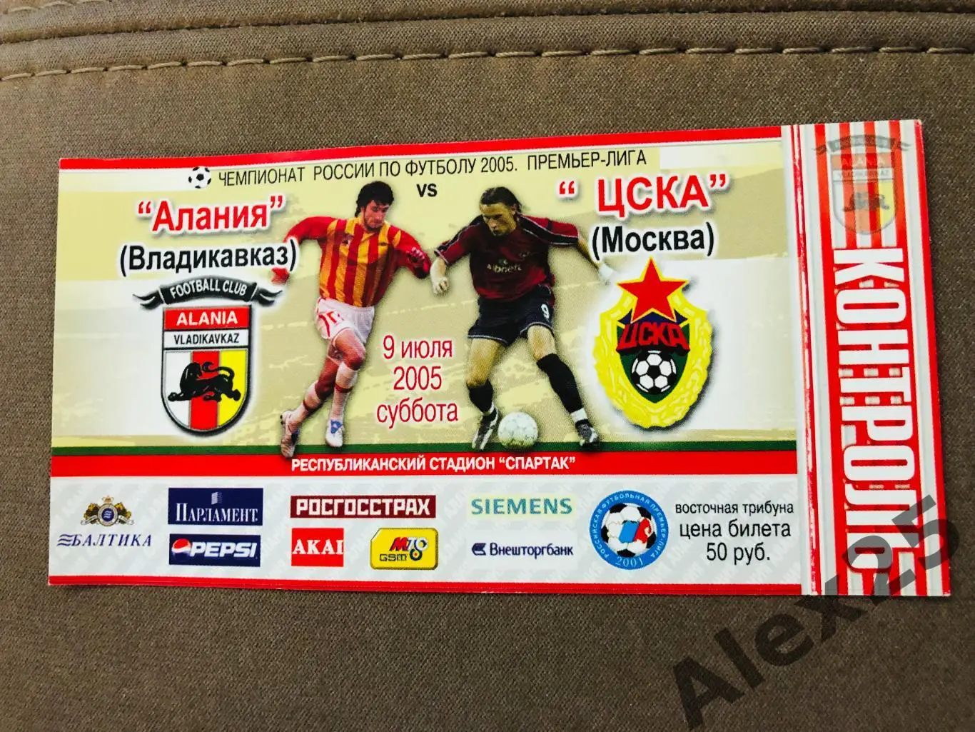 Билет футбол Алания (Владикавказ) - ЦСКА 2005 07.09