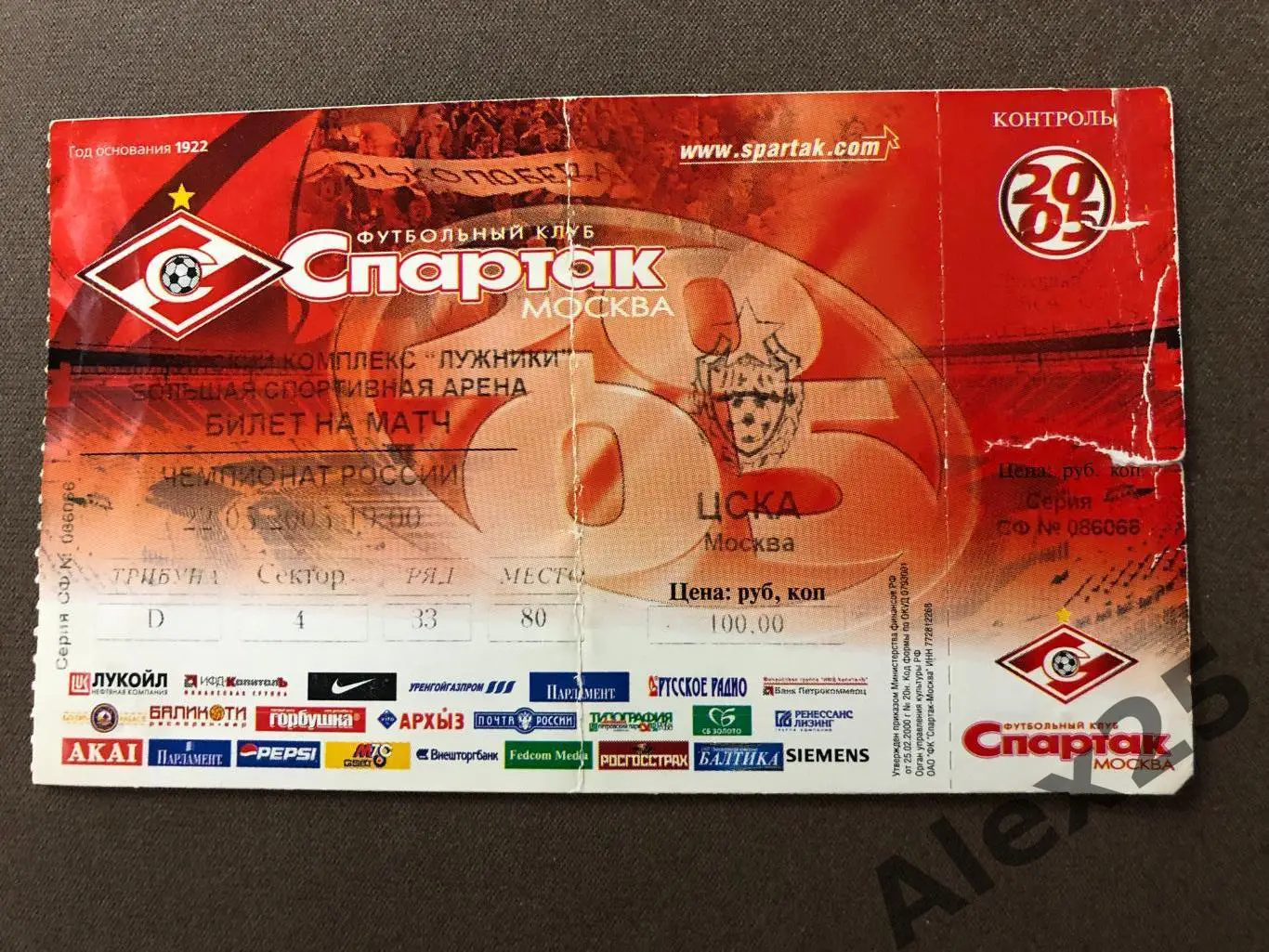 Билет футбол Спартак (Москва) - ЦСКА 2005 05.22