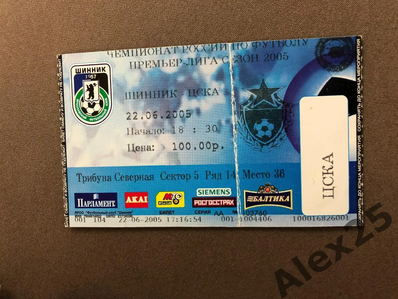 Билет футбол Шинник (Ярославль) - ЦСКА 2005 06.22