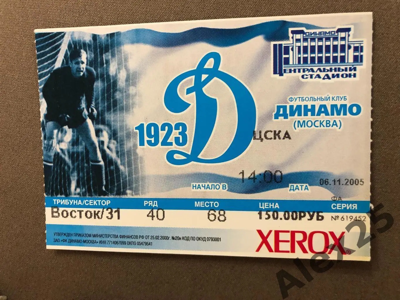 Билет футбол Динамо (Москва) - ЦСКА 2005 11.06 Золотой матч