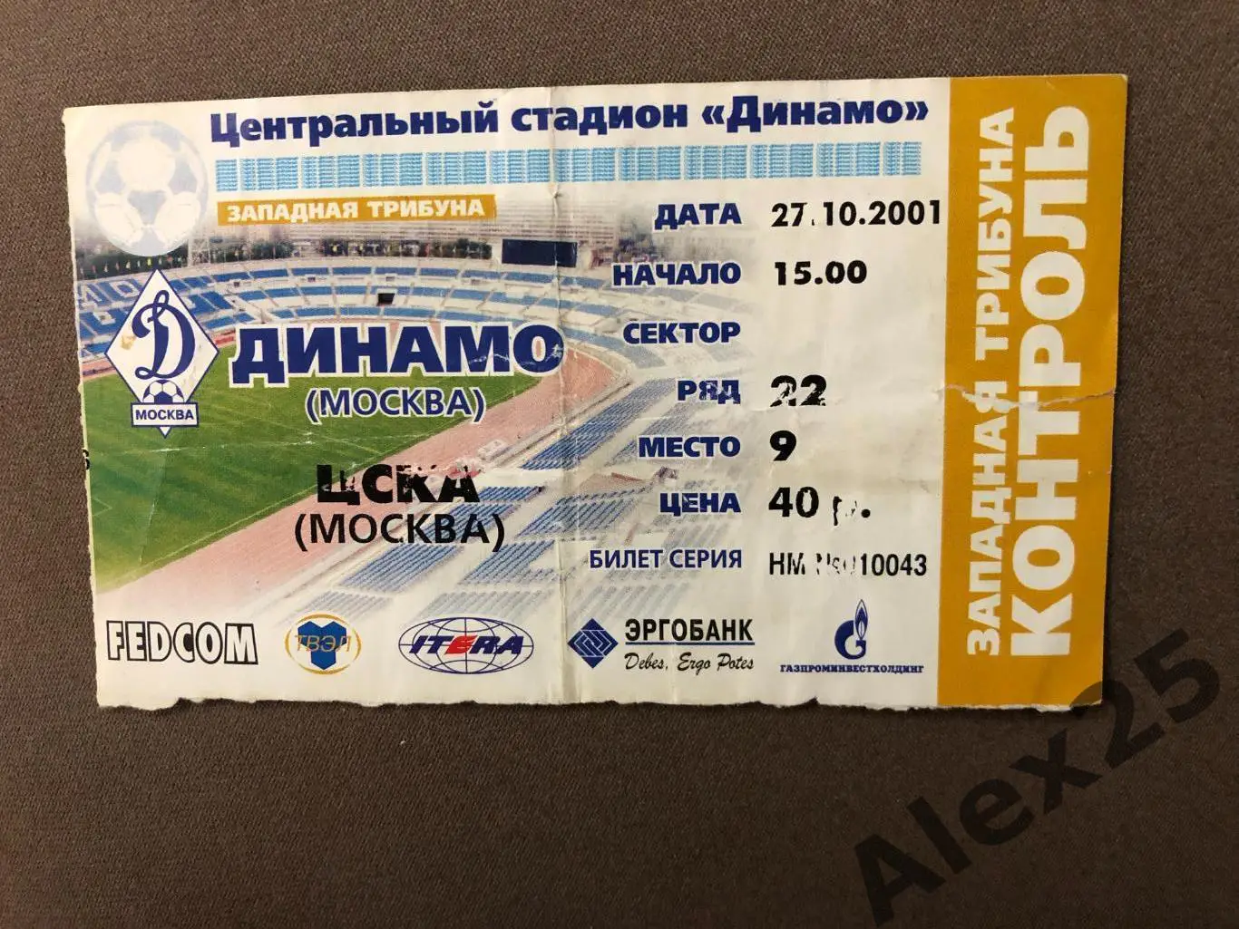 Билет футбол Динамо (Москва) - ЦСКА 2001 10.27