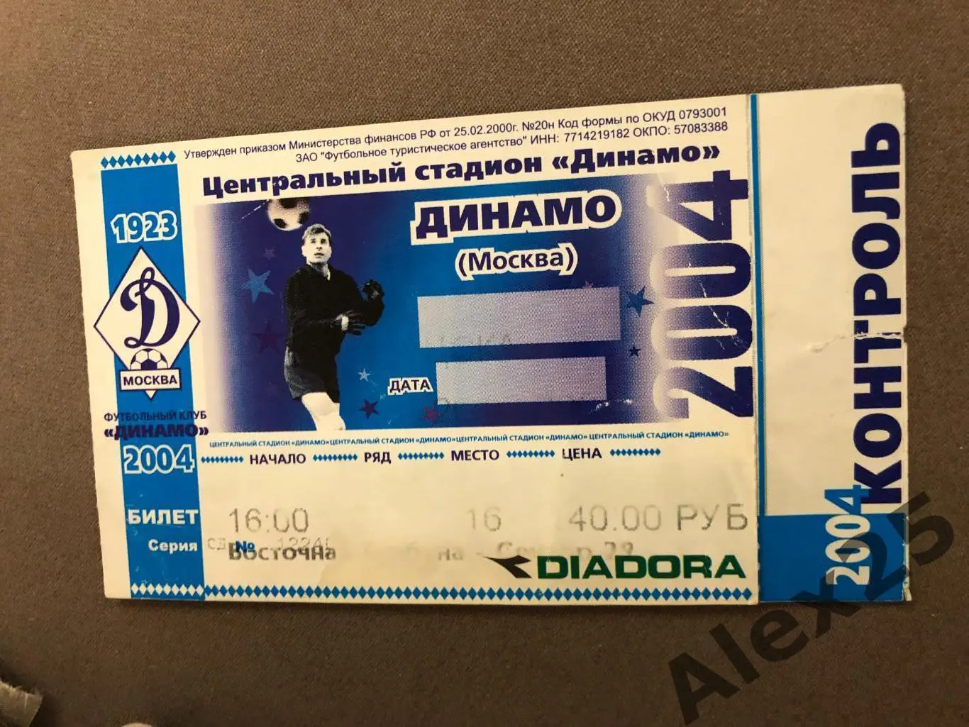Билет футбол Динамо (Москва) - ЦСКА 2004 03.20