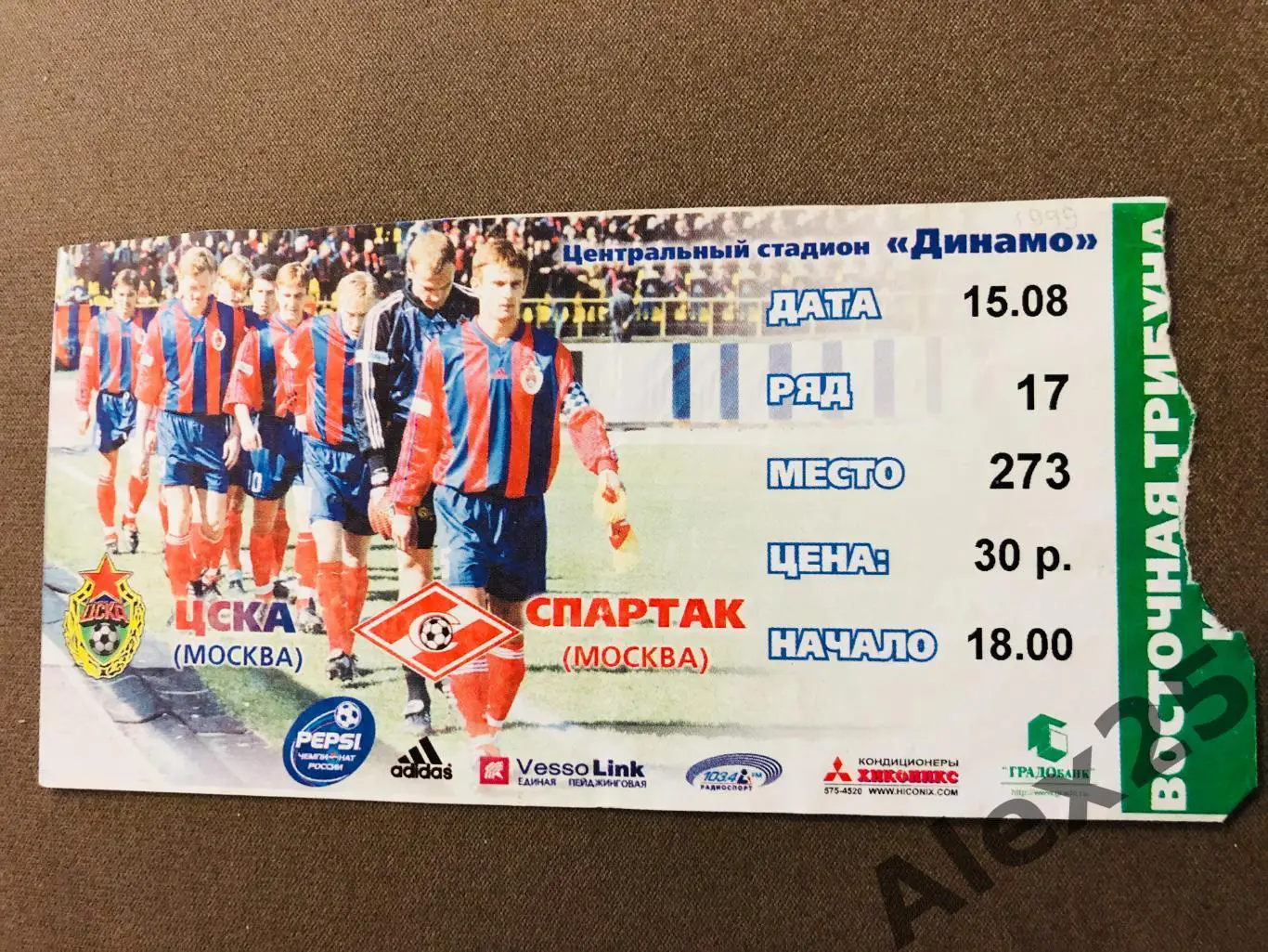 Билет футбол ЦСКА - Спартак (Москва) 1999 08.15