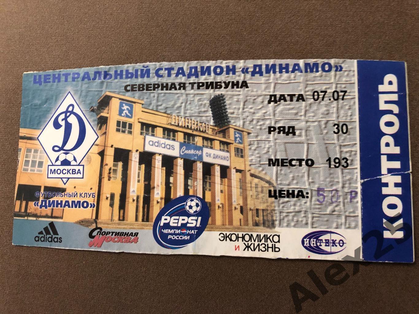 Билет футбол Динамо (Москва) - ЦСКА 1999 07.07