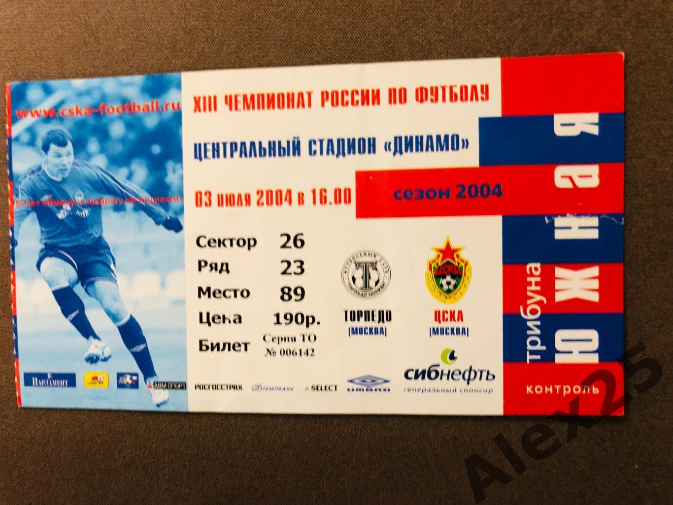 Билет футбол ЦСКА - Торпедо (Москва) 2004 07.03