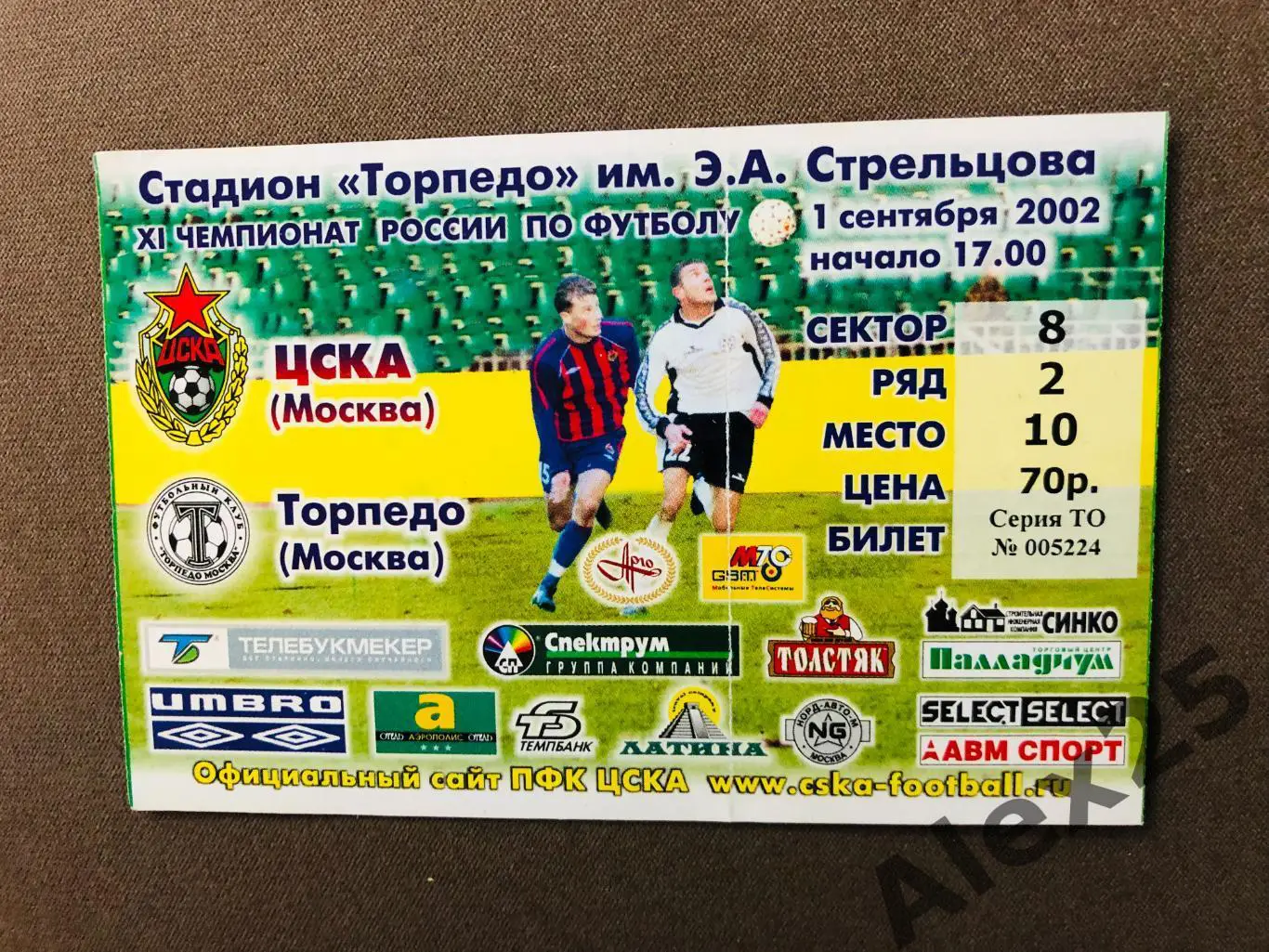 Билет футбол ЦСКА - Торпедо (Москва) 2002 09.01