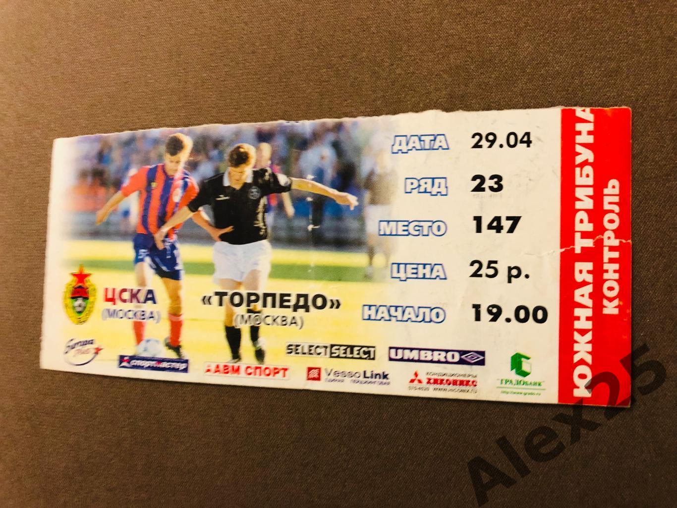 Билет футбол ЦСКА - Торпедо (Москва) 2000 04.29