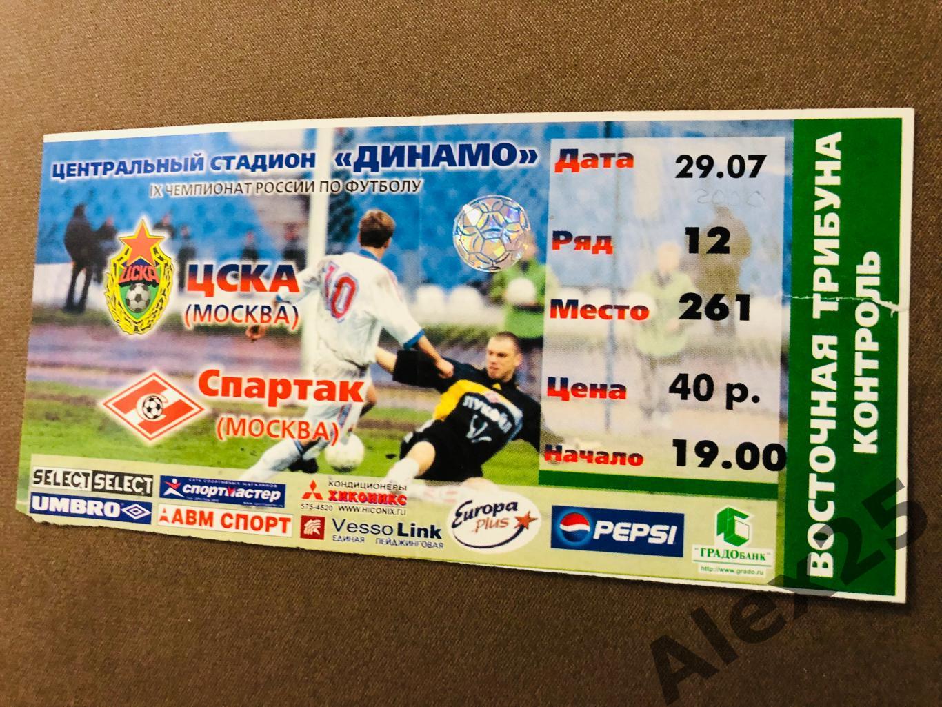 Билет футбол ЦСКА - Спартак (Москва) 2000 07.29