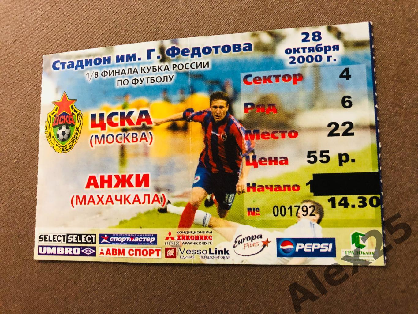 Билет футбол ЦСКА - Анжи 2000 10.28 Кубок